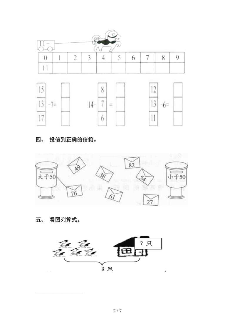 一年级数学下学期看图列式完美版.doc_第2页