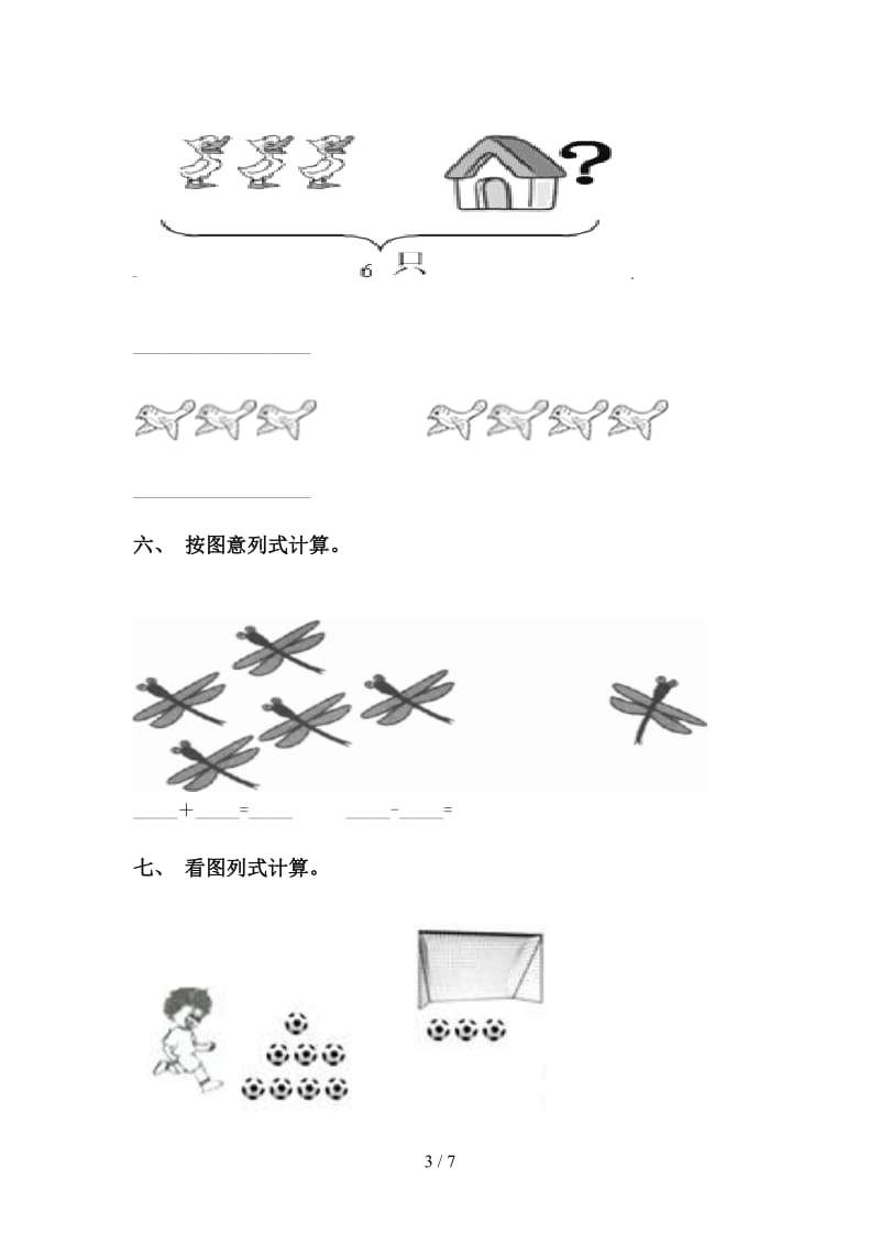 一年级数学下学期看图列式完美版.doc_第3页