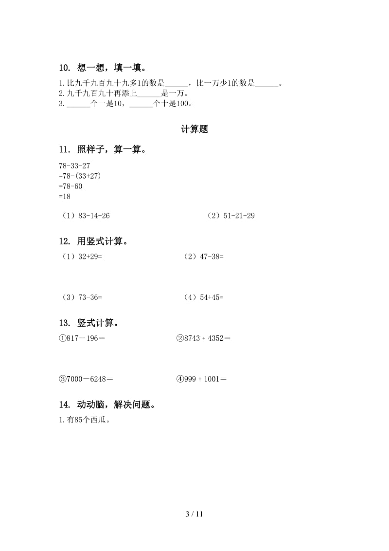 二年级数学下册期末全册分类复习专项同步练习北师大版.doc_第3页