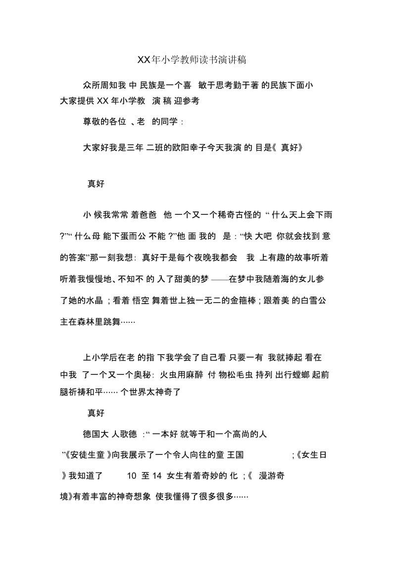 XX年小学教师读书演讲稿.docx_第1页