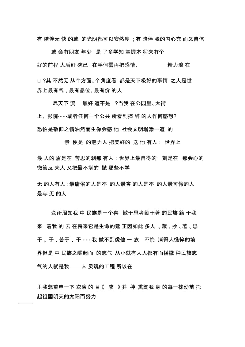 XX年小学教师读书演讲稿.docx_第3页