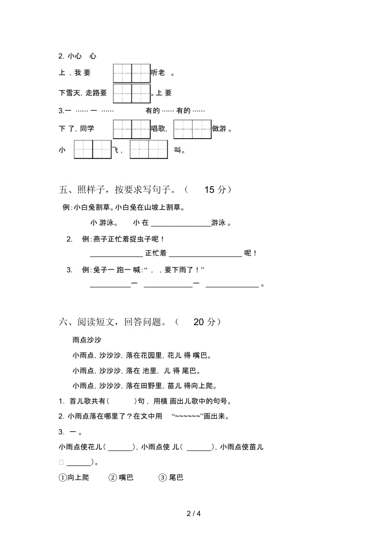 部编版一年级语文下册第三次月考试卷及答案.docx_第3页