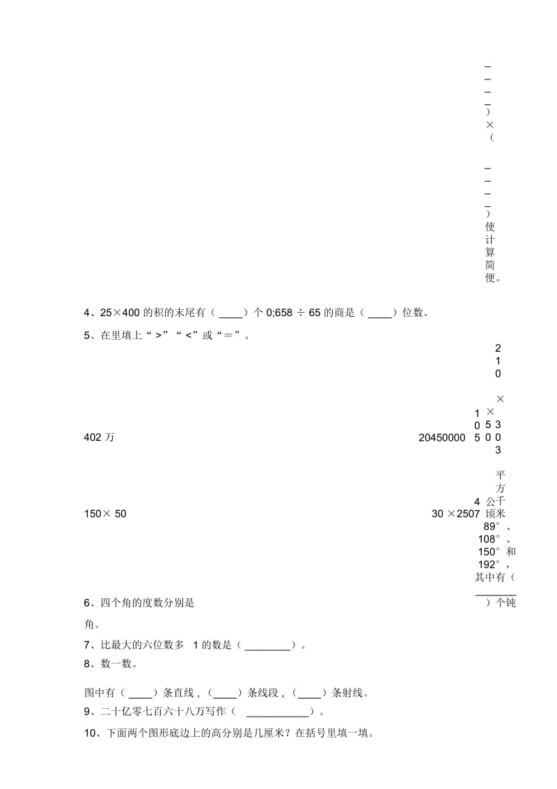 部编版四年级数学下册二单元试卷及答案(必考题).docx_第2页