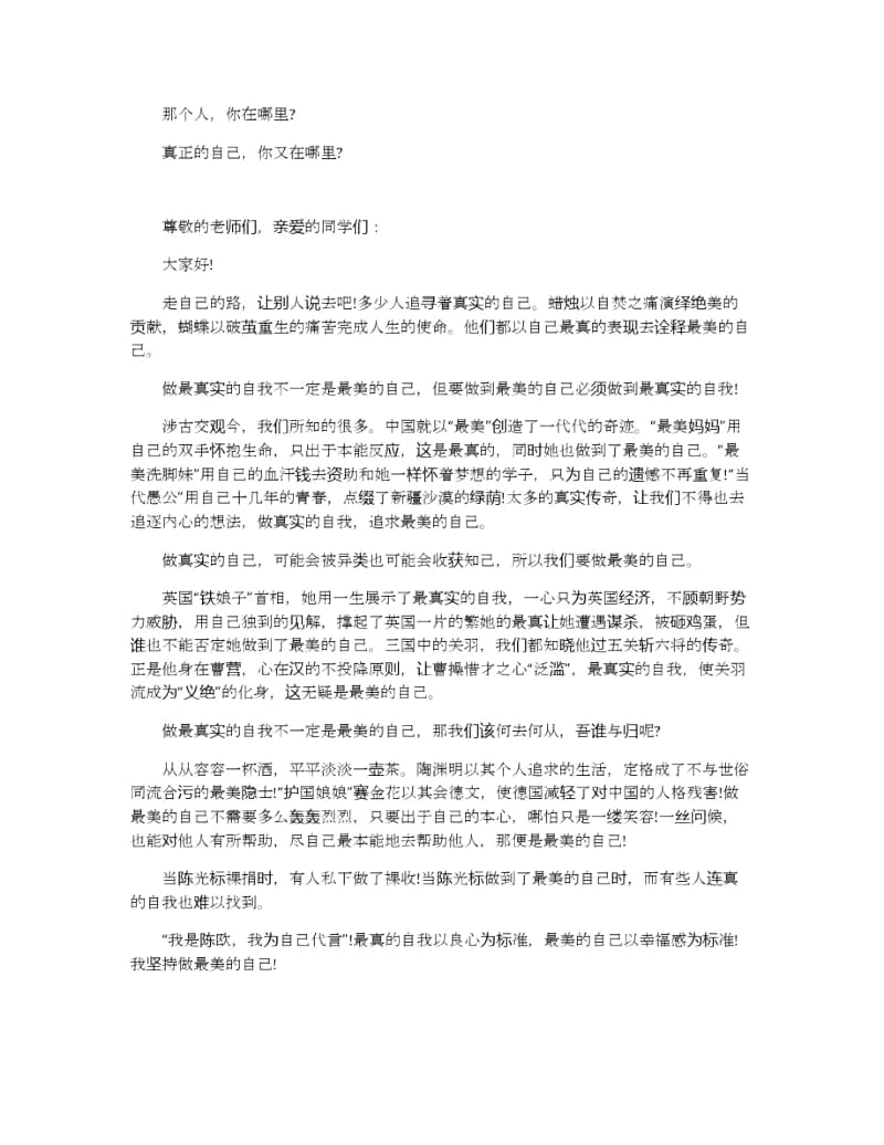 2020做自己3分钟演讲稿五篇范文.docx_第2页