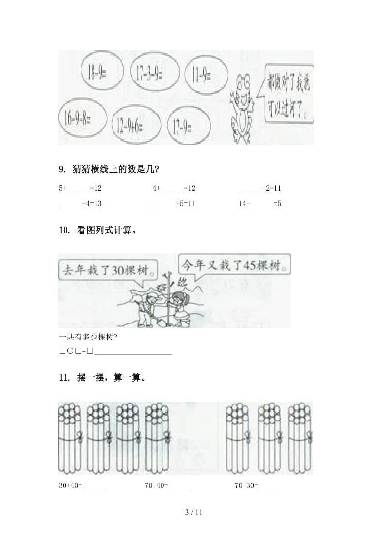 沪教版一年级下学期数学第一次月考分类复习全面.doc_第3页