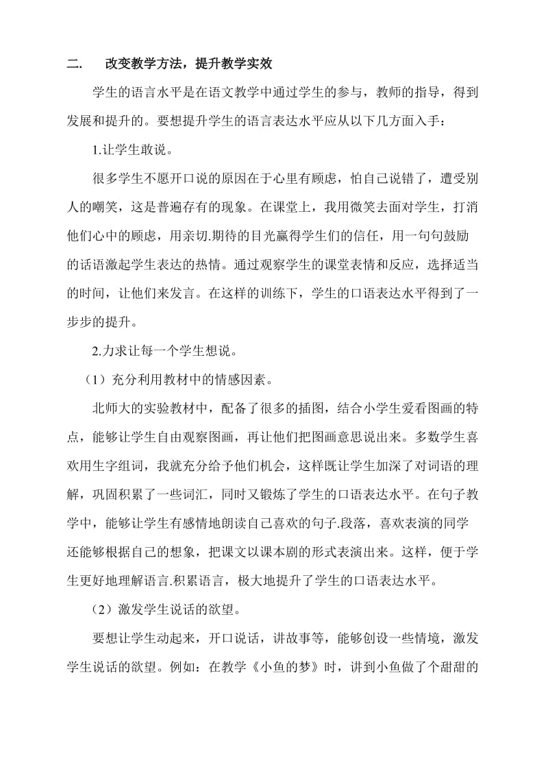 低年级学生口语表达能力的培养.doc_第2页