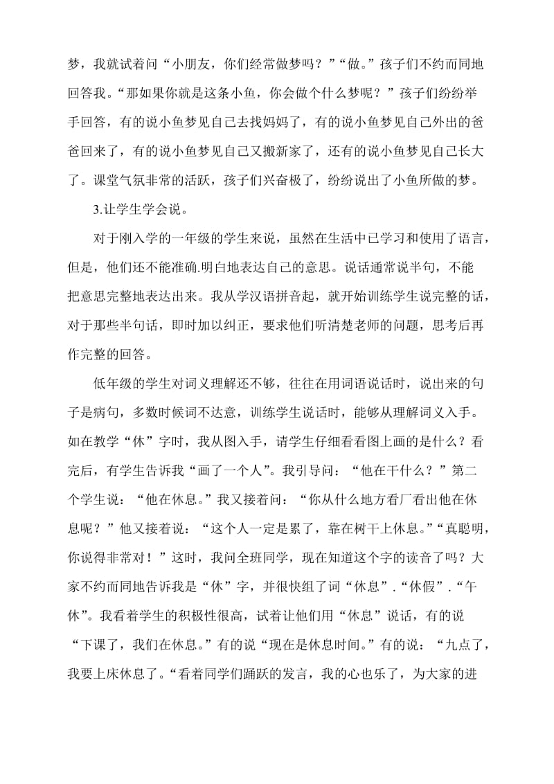 低年级学生口语表达能力的培养.doc_第3页