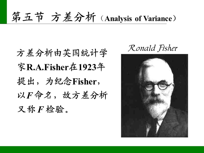 预防医学教学 第五节 方差分析课件.ppt_第1页