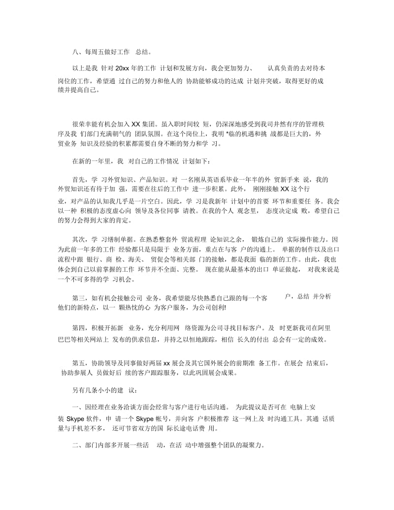 2020外贸业务员个人计划5篇.docx_第3页