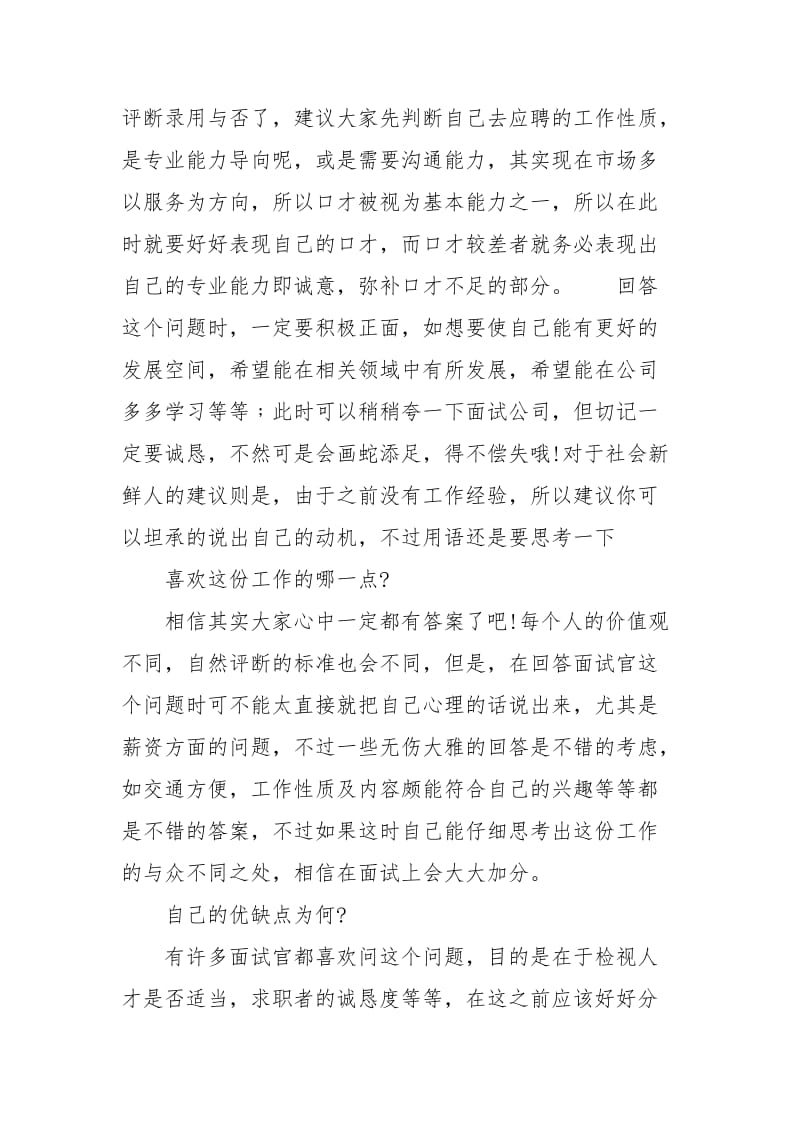 2021年求职笔试题目汇总.docx_第2页