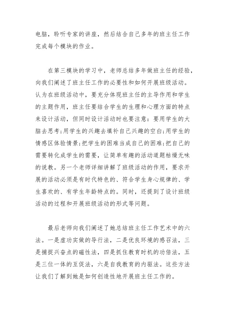 2021年班主任研修心得工作总结.docx_第2页