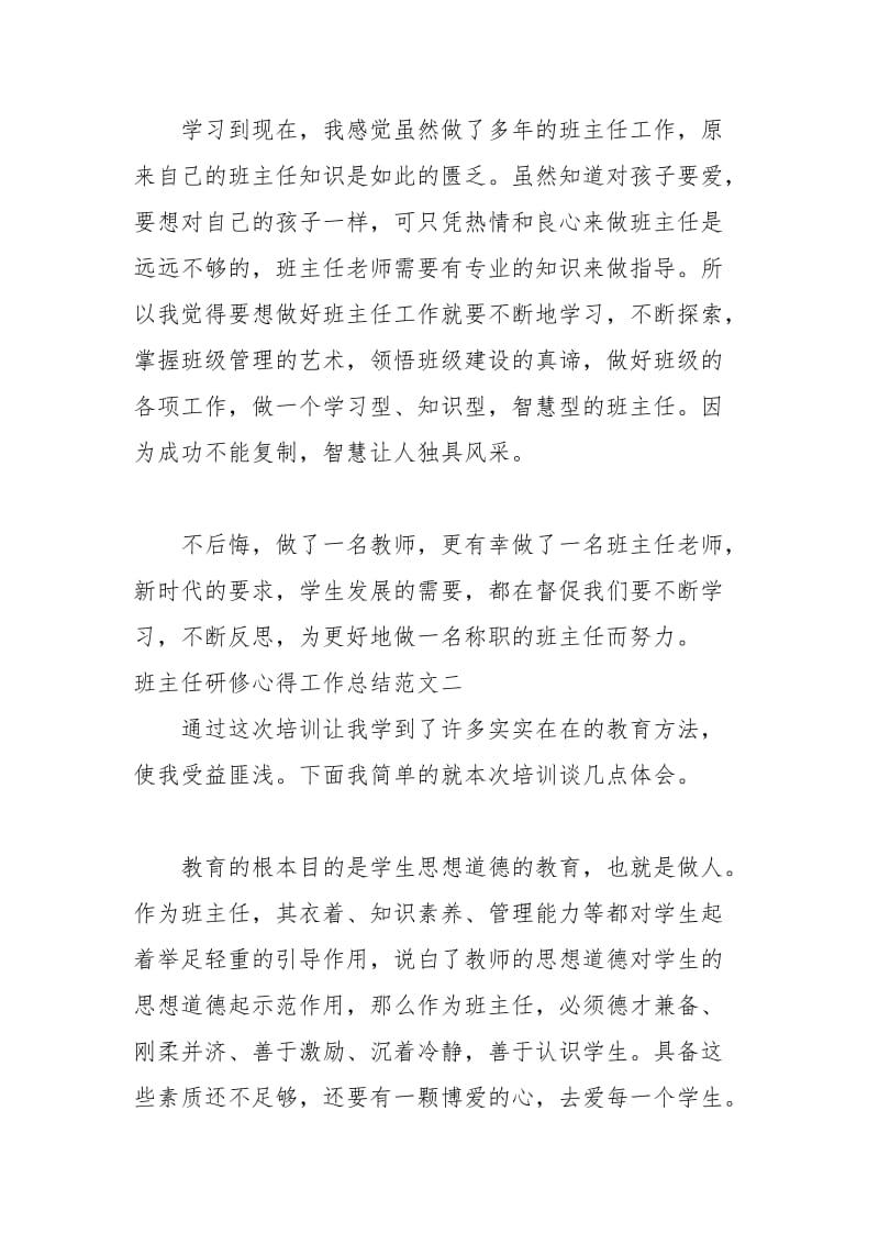 2021年班主任研修心得工作总结.docx_第3页