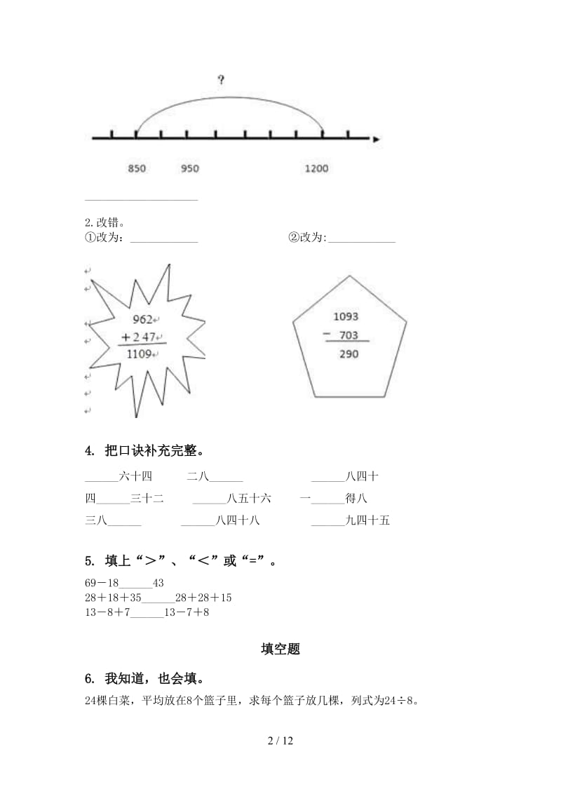 人教版二年级数学下册期末知识点整理复习突破训练.doc_第2页