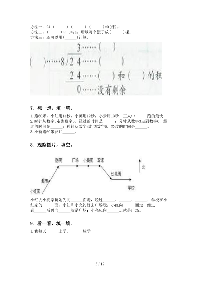 人教版二年级数学下册期末知识点整理复习突破训练.doc_第3页