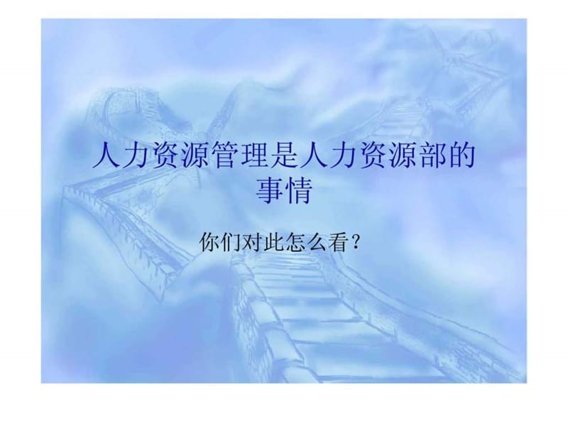 现代医院人力资源管理务实课件.ppt_第3页