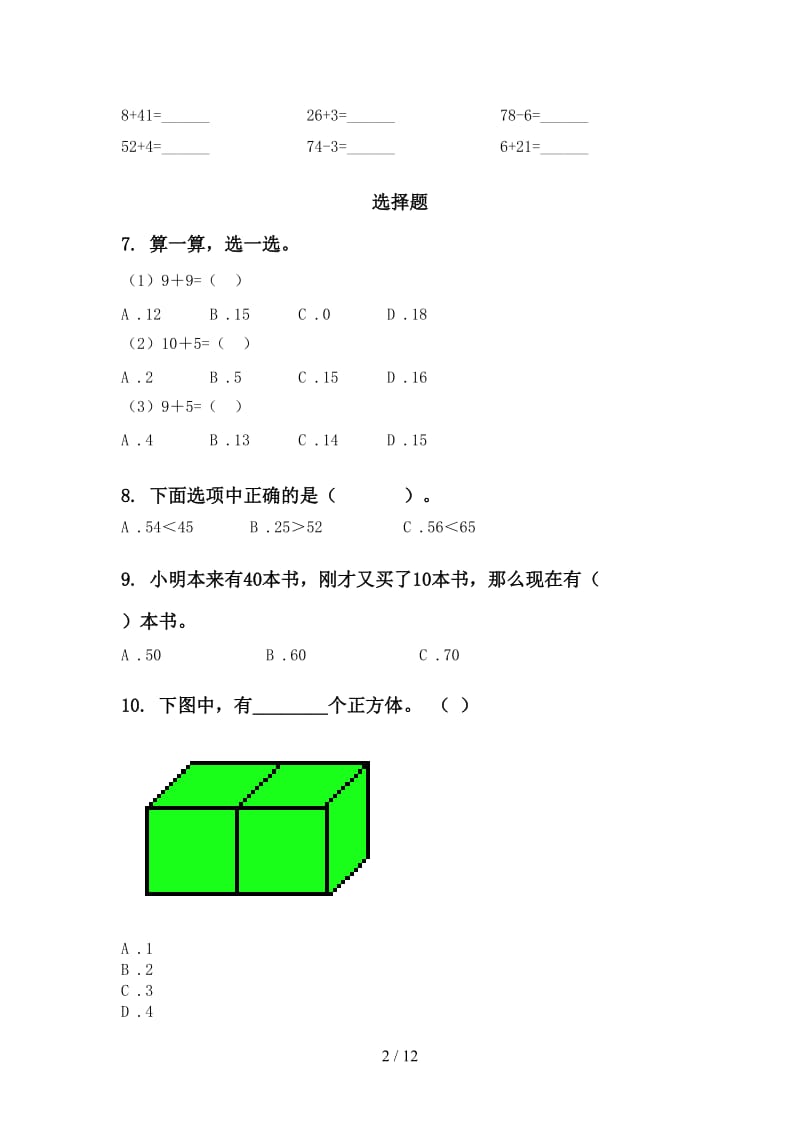 北师大版一年级数学下学期期末综合复习完整.doc_第2页