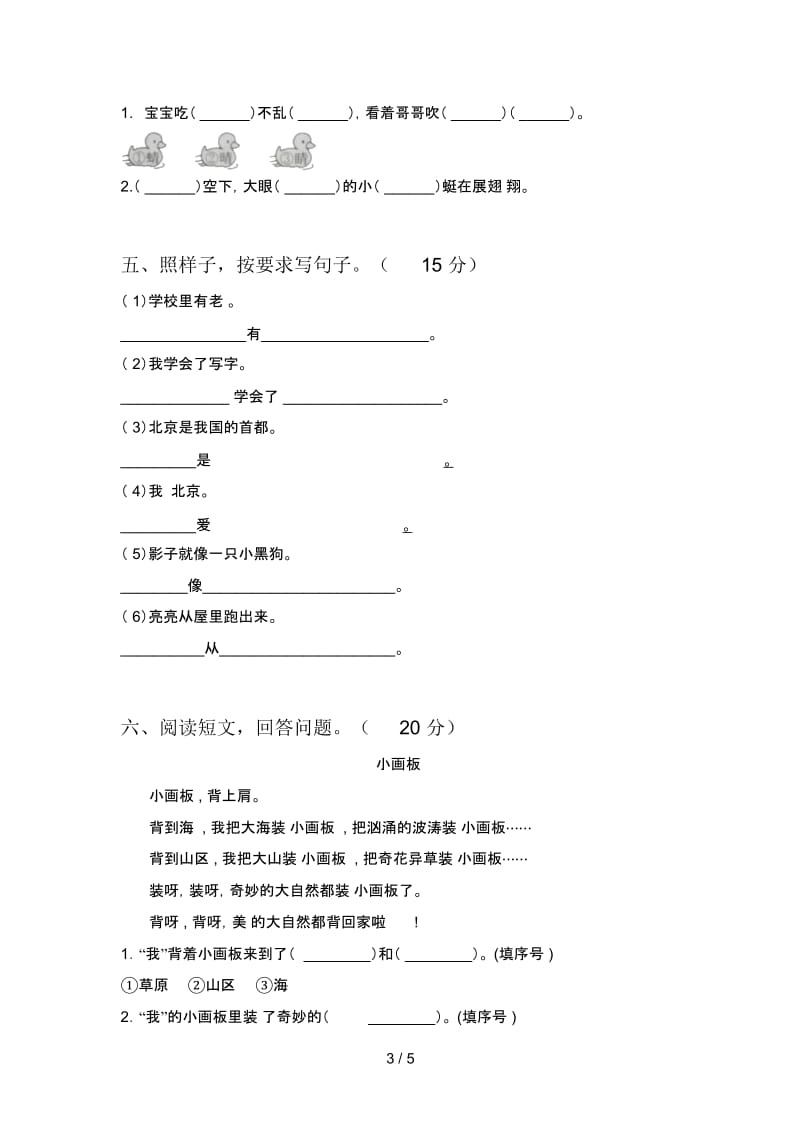 2020年一年级语文下册三单元试卷及答案(精编).docx_第3页