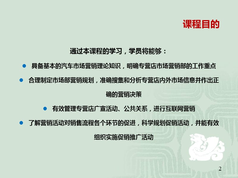 长城汽车4S店汽车营销 总经理版.ppt_第2页