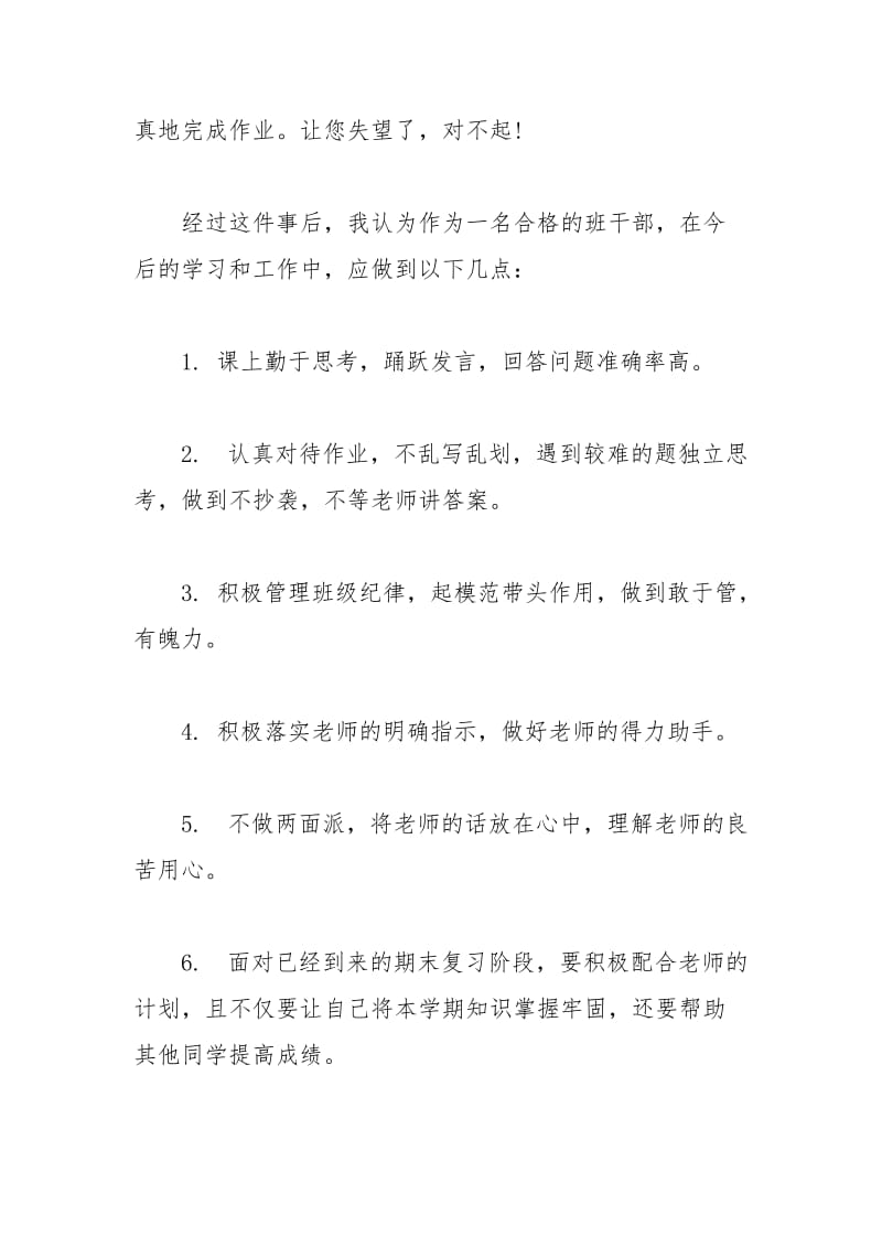 2021年班干部检讨书字.docx_第2页