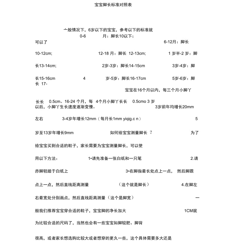 宝宝脚长标准对照表.docx_第1页