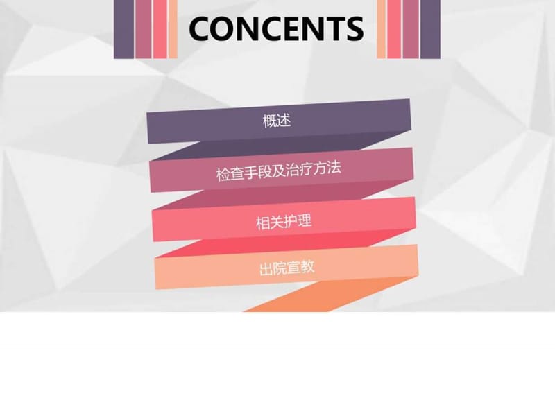 泌外小讲课查房课件.ppt_第2页