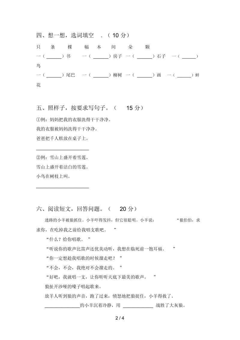 部编版一年级语文下册二单元摸底测试及答案.docx_第3页