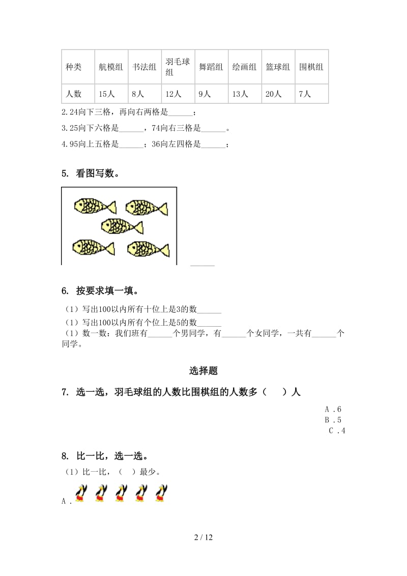 一年级数学下册月考知识点整理复习专项考点练习.doc_第2页