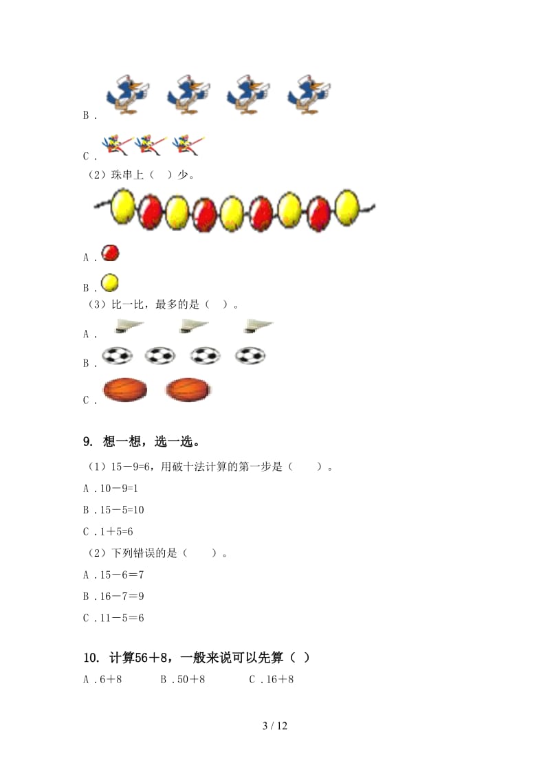 一年级数学下册月考知识点整理复习专项考点练习.doc_第3页