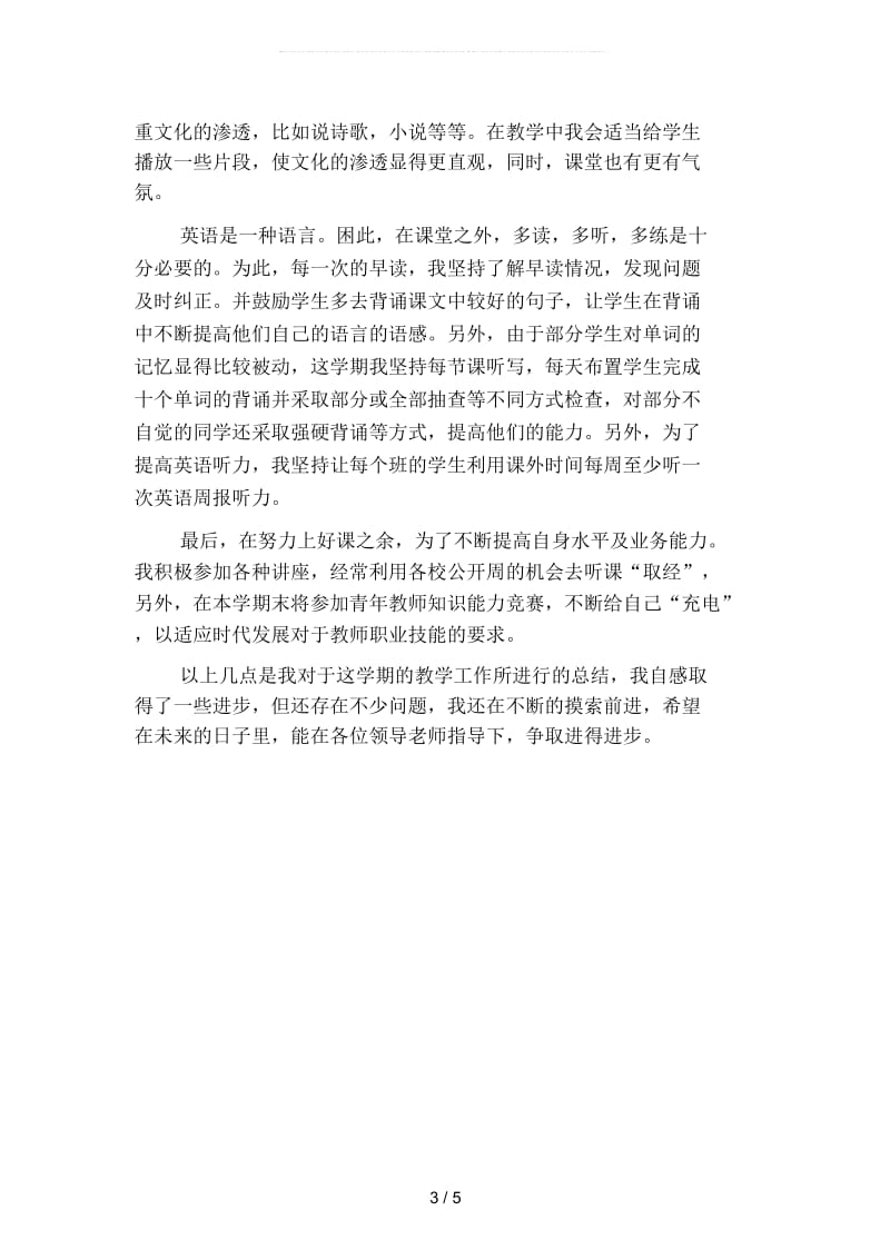 2019年高英语教师上学期工作总结范文(二篇).docx_第3页