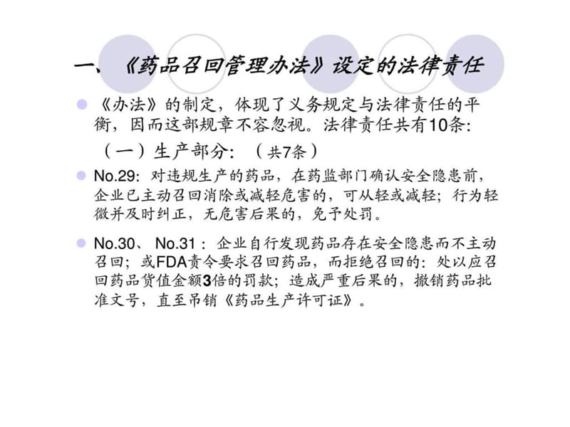 药品召回管理办法实物操作课件.ppt_第2页