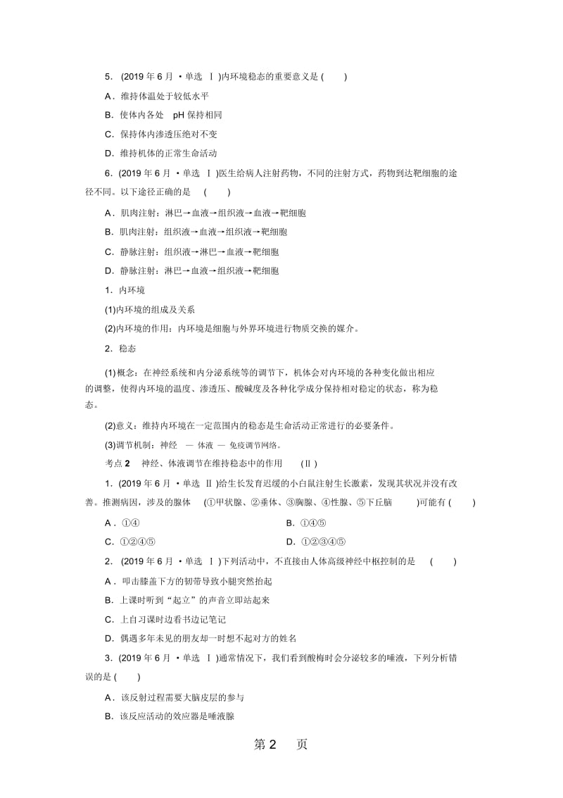 专题15人体的内环境与稳态.docx_第2页