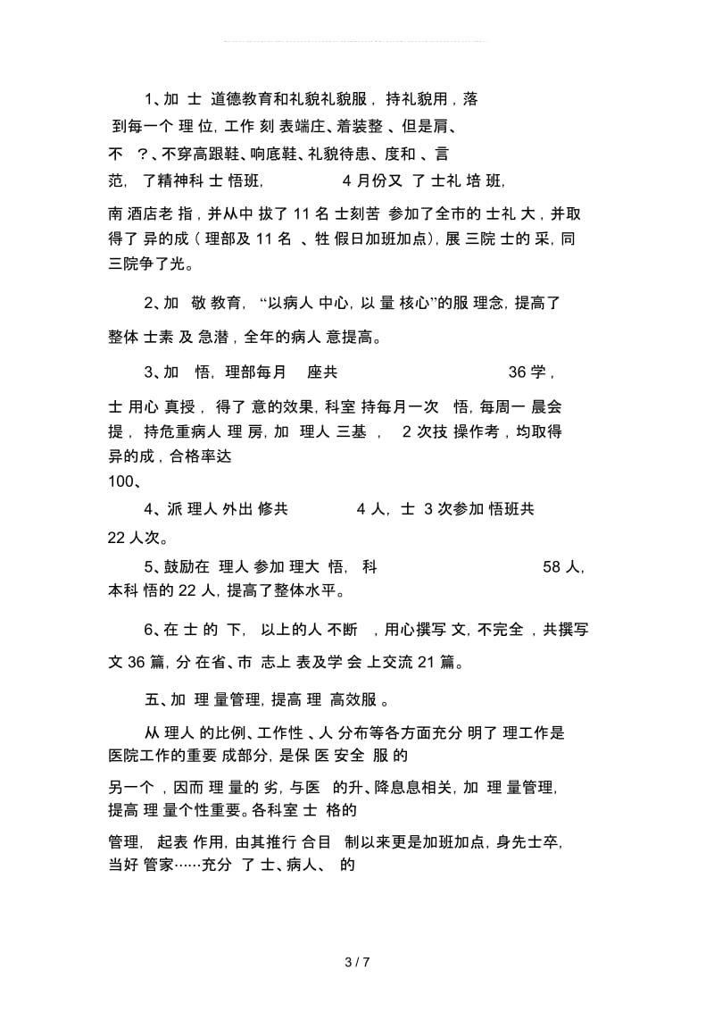 2019年医院护理部门员工年终总结精品(二篇).docx_第3页