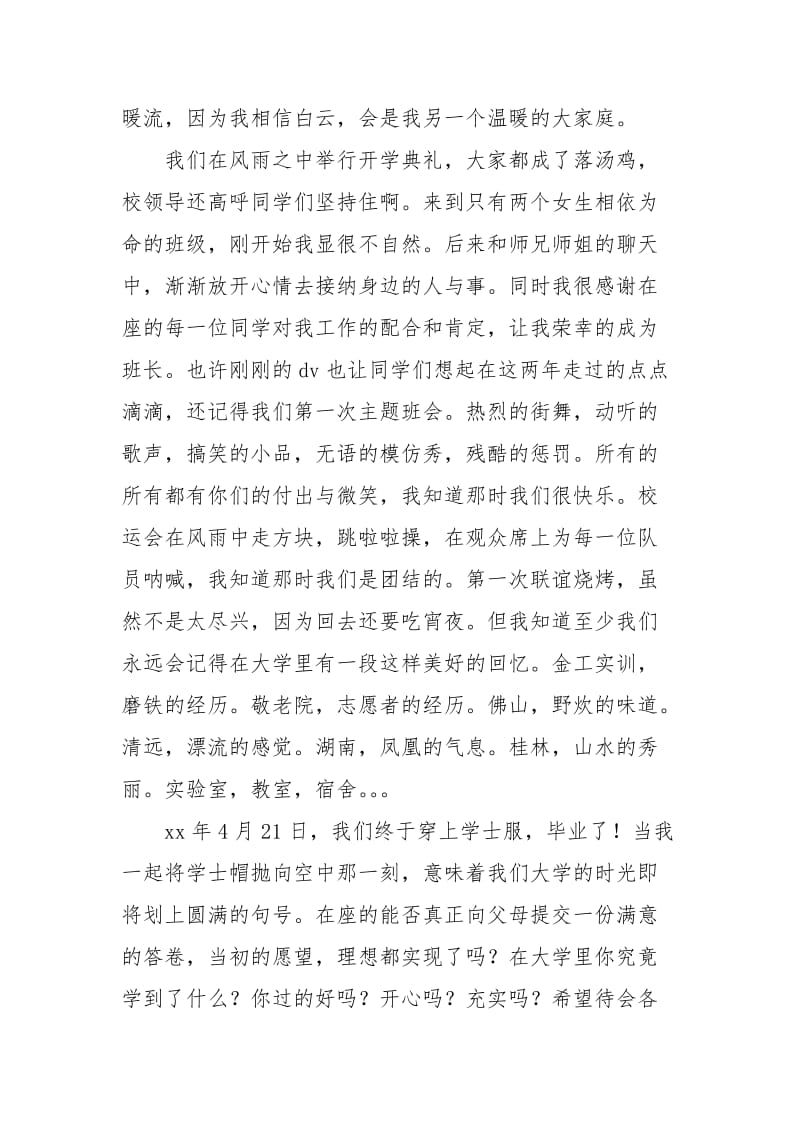 2021年毕业欢送晚会年终总结范文.docx_第2页