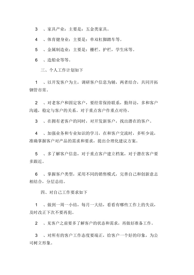 2020下半年销售工作计划范文精选.docx_第2页