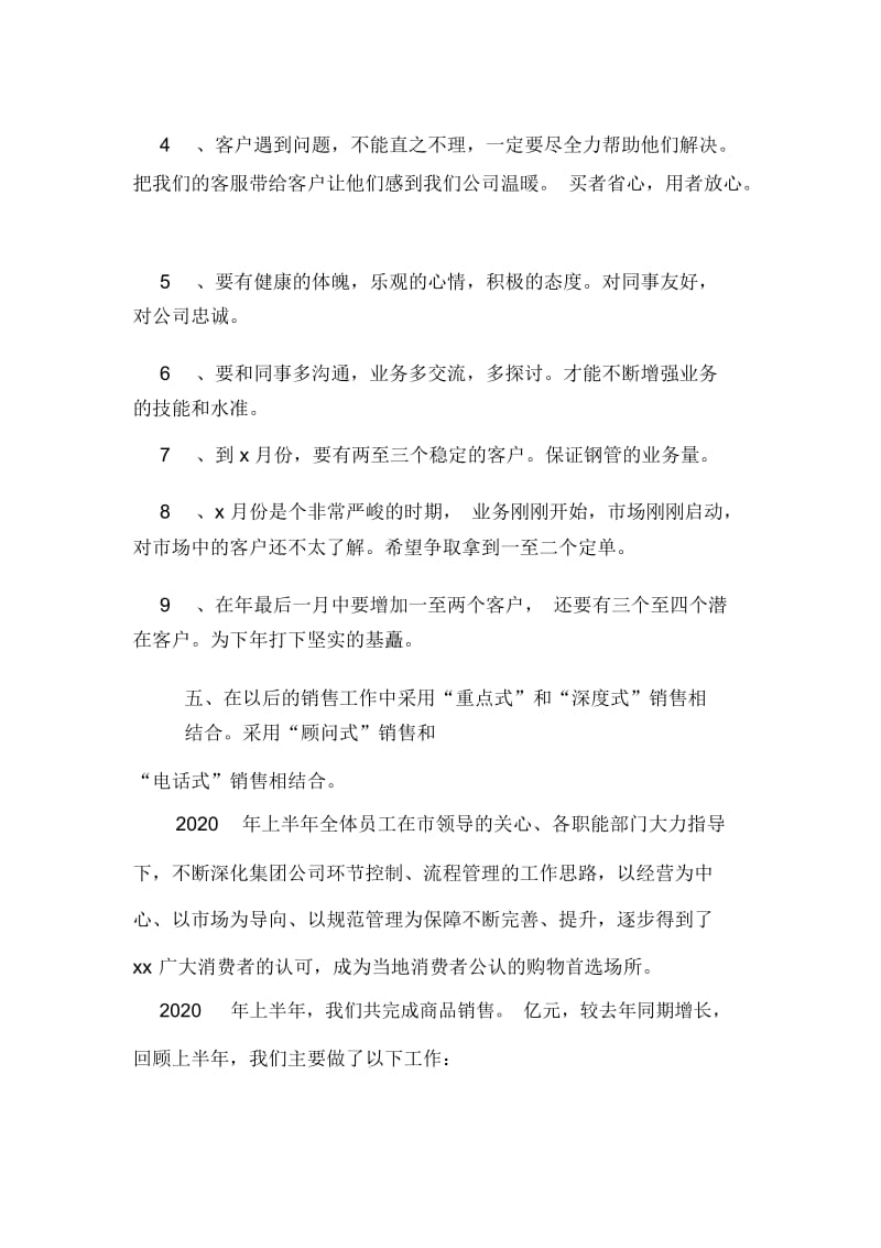 2020下半年销售工作计划范文精选.docx_第3页