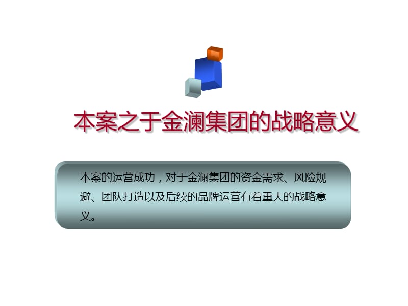 金澜集团产业园项目提案.ppt_第2页