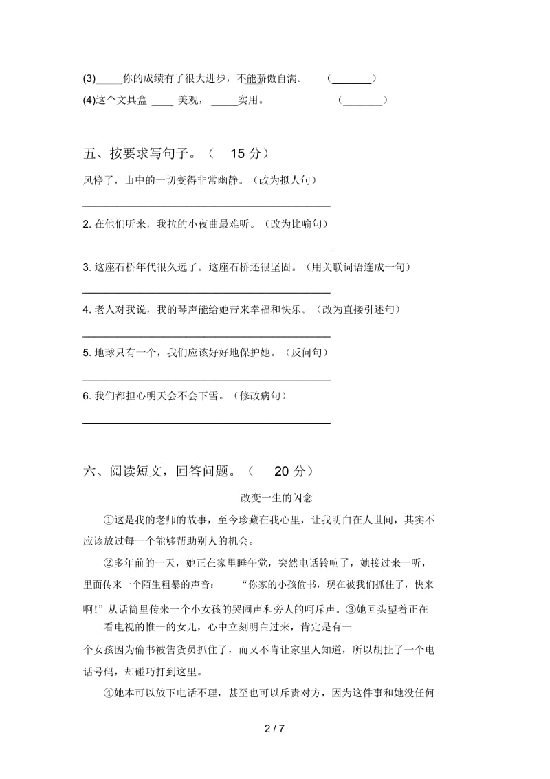 部编版六年级语文下册期中精编试卷.docx_第2页