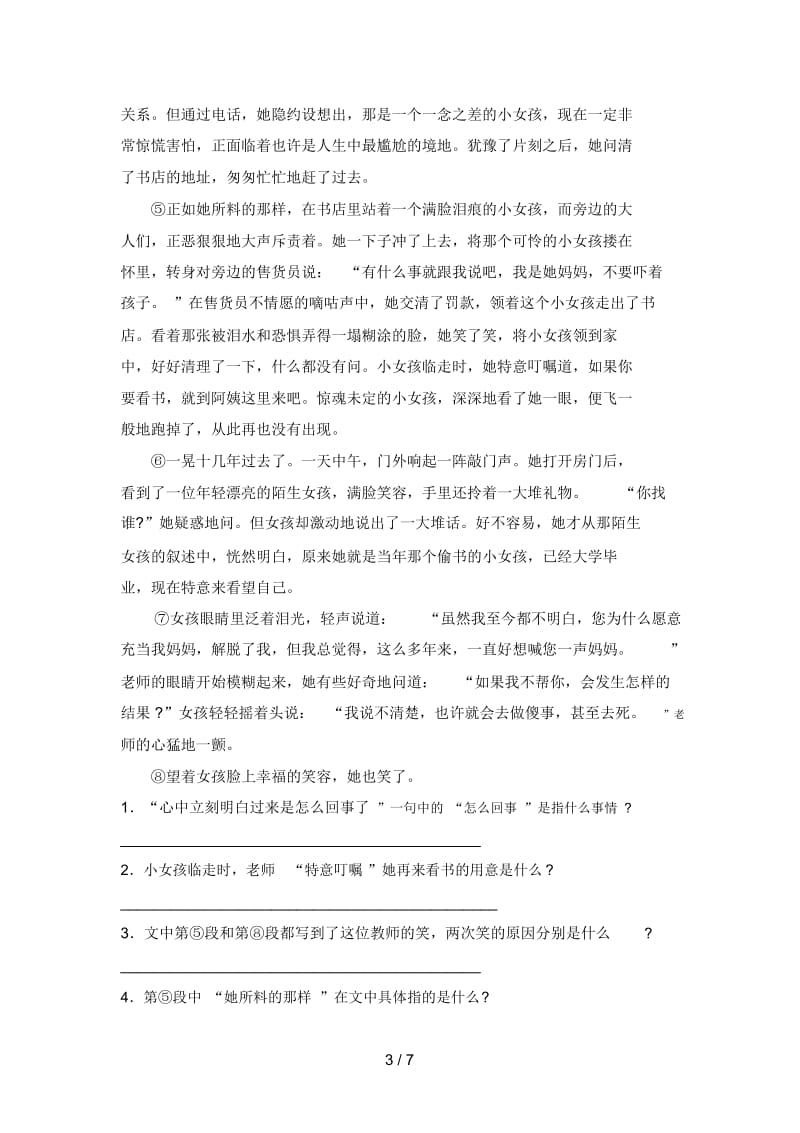 部编版六年级语文下册期中精编试卷.docx_第3页