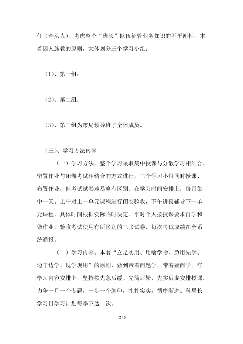 市国税局科局长学习日制度.doc_第2页