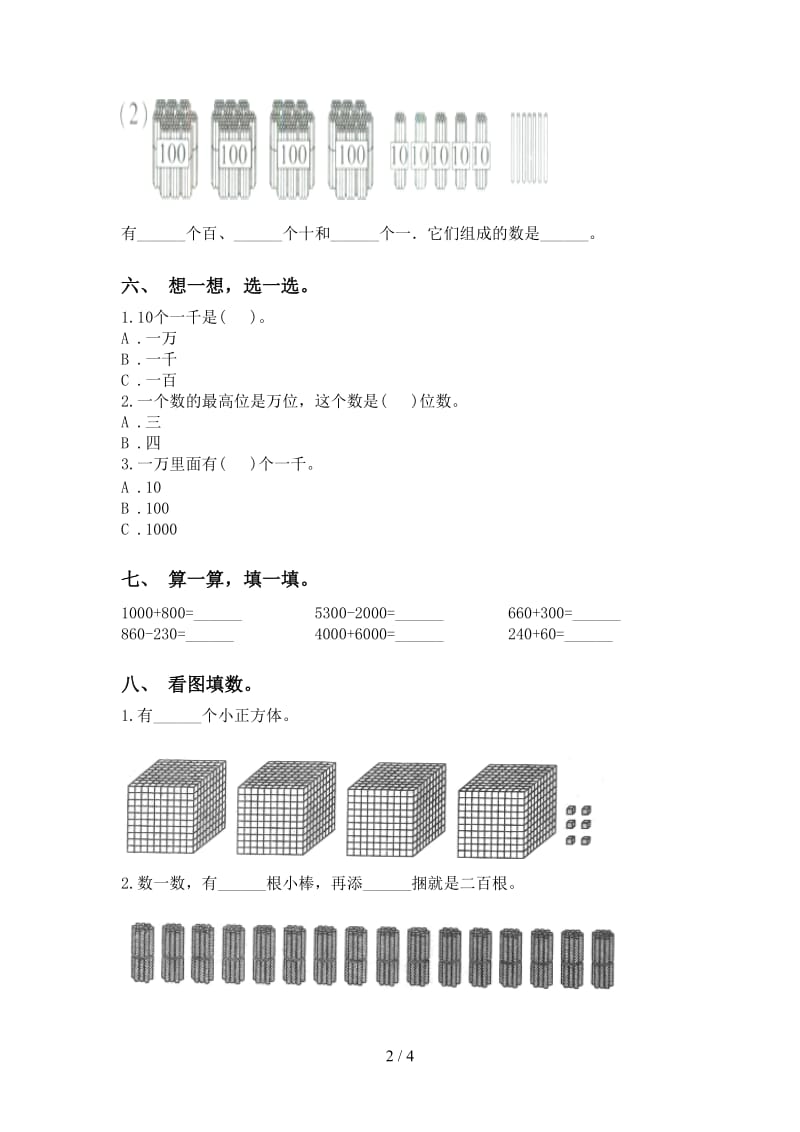 2021年二年级数学下册认识大数专项试卷青岛版.doc_第2页