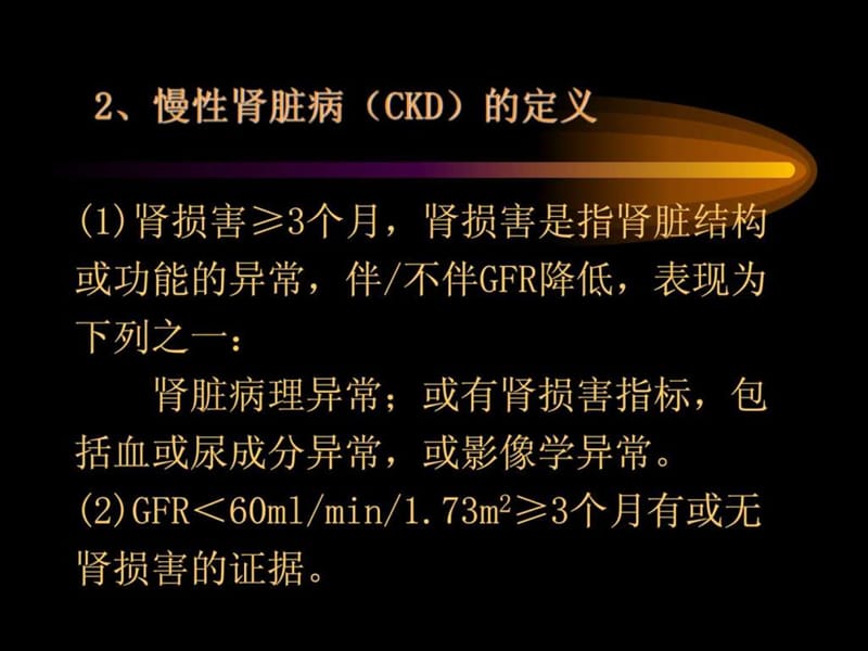 慢性肾脏疾病临床实践指南课件.ppt_第3页