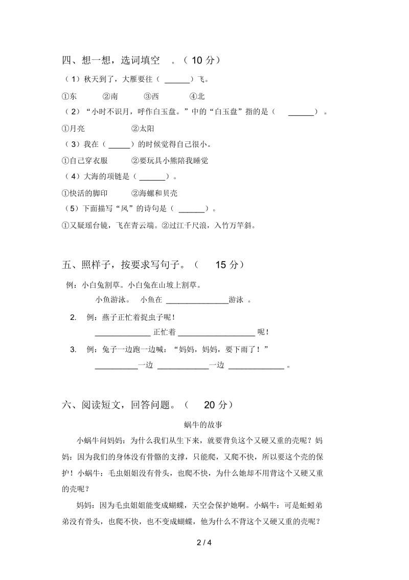 2020年一年级语文下册三单元精编试卷及答案.docx_第3页