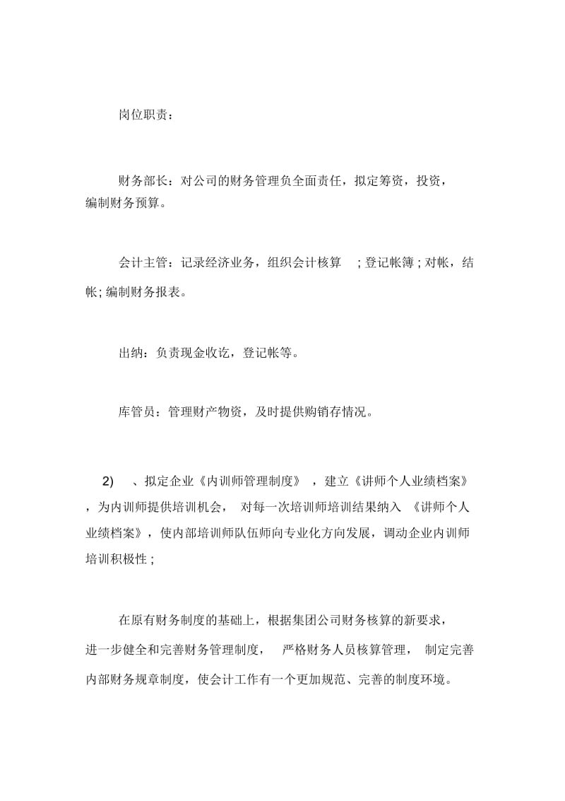 2020年公司财务部的年度工作计划范文.docx_第2页