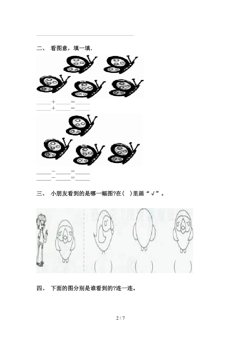 西师大版一年级下册数学看图列式突破训练.doc_第2页