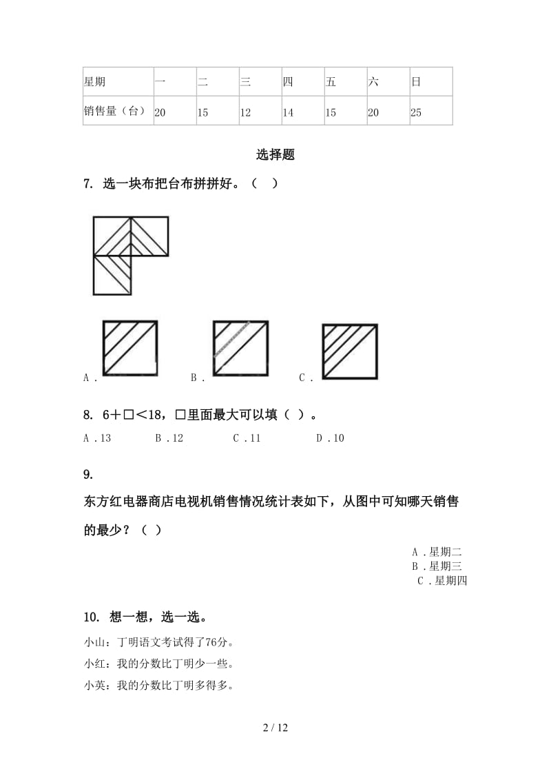 一年级数学下学期期末综合复习必考题部编人教版.doc_第2页