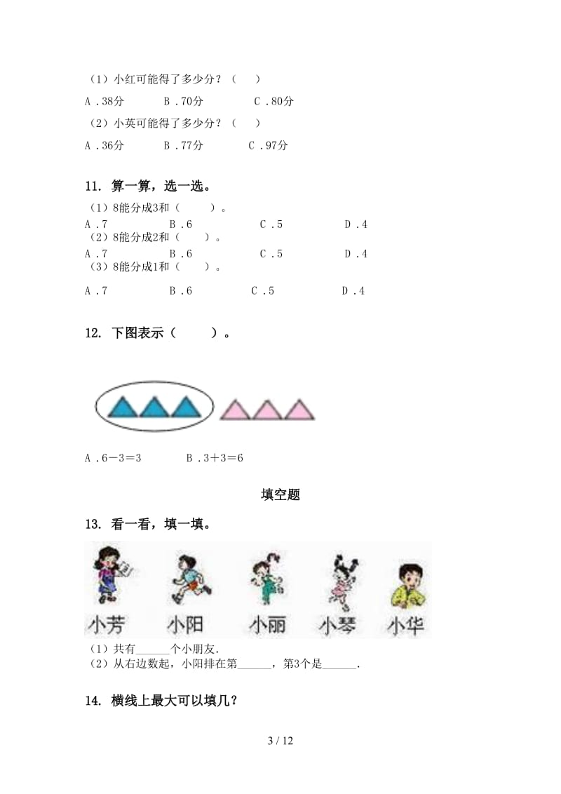 一年级数学下学期期末综合复习必考题部编人教版.doc_第3页