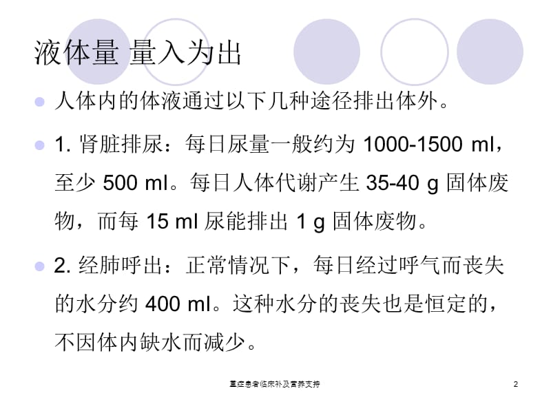 重症患者临床补及营养支持课件.ppt_第2页