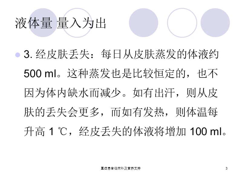 重症患者临床补及营养支持课件.ppt_第3页