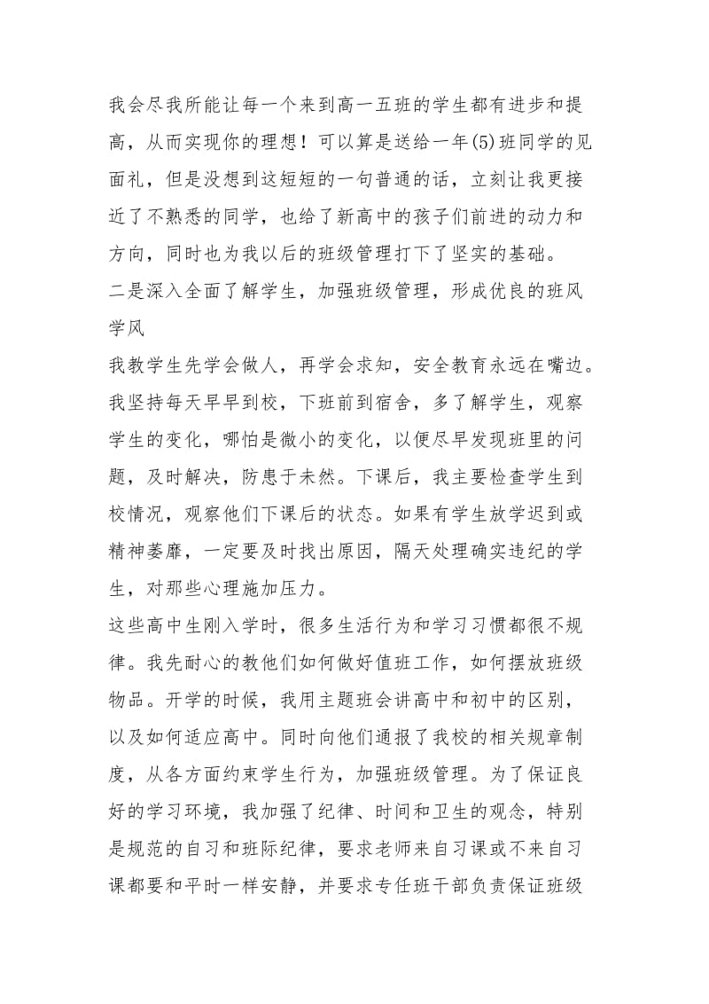 2021年班主任工作总结高中经验总结.docx_第2页