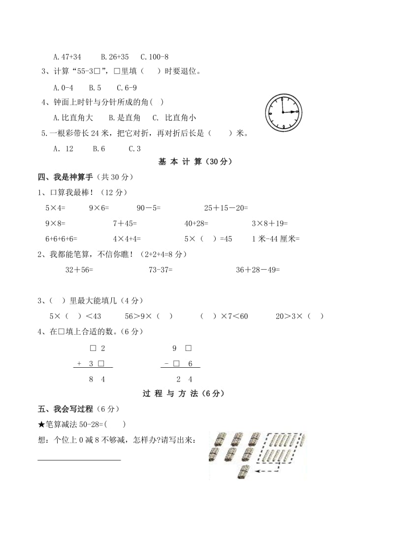 二年级第一学期数学期末试卷.doc_第2页